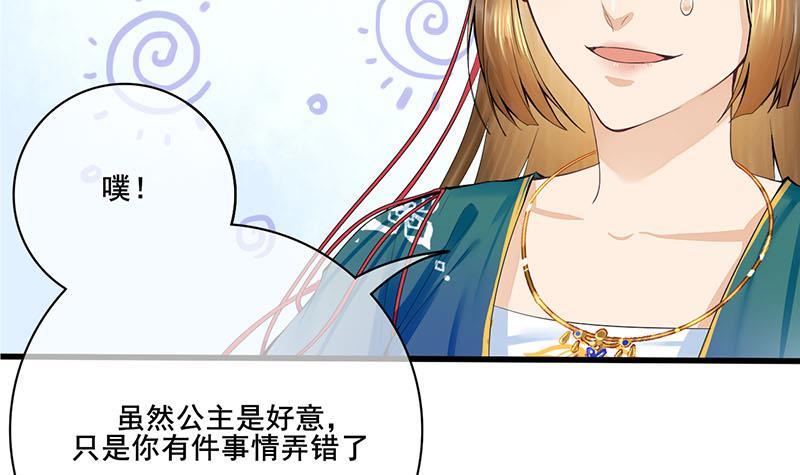 《锦绣未央》第三季 第249话 暗箭伤人 第15页