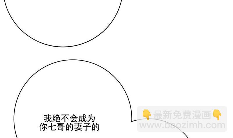 《锦绣未央》第三季 第249话 暗箭伤人 第16页