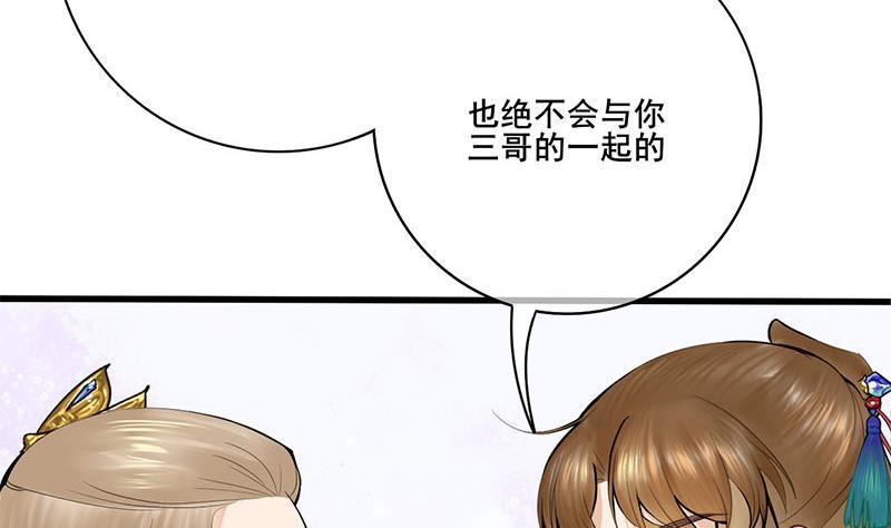 《锦绣未央》第三季 第249话 暗箭伤人 第17页