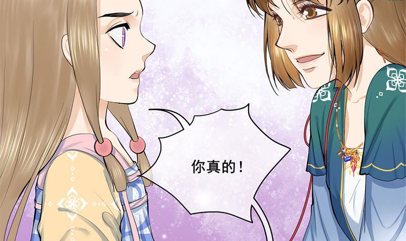 《锦绣未央》第三季 第249话 暗箭伤人 第18页