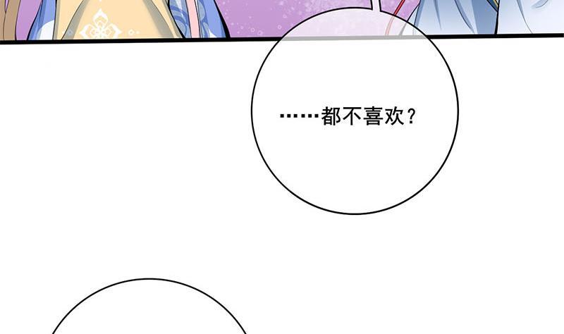 《锦绣未央》第三季 第249话 暗箭伤人 第19页