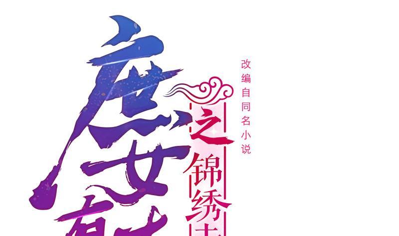 《锦绣未央》第三季 第249话 暗箭伤人 第1页