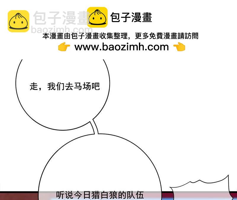 《锦绣未央》第三季 第249话 暗箭伤人 第20页