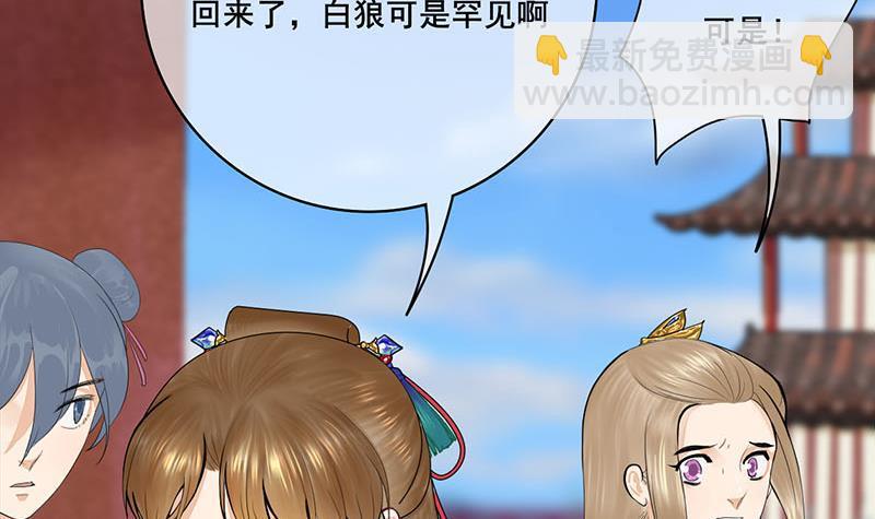 《锦绣未央》第三季 第249话 暗箭伤人 第21页