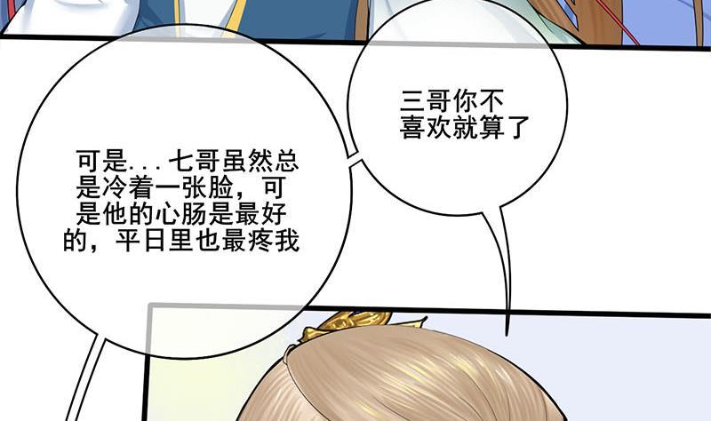 《锦绣未央》第三季 第249话 暗箭伤人 第23页