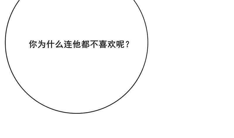 《锦绣未央》第三季 第249话 暗箭伤人 第25页