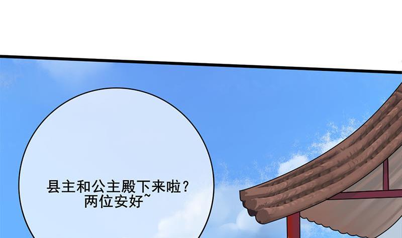 《锦绣未央》第三季 第249话 暗箭伤人 第26页