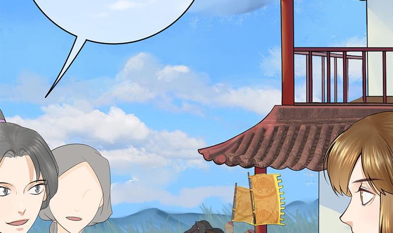 《锦绣未央》第三季 第249话 暗箭伤人 第27页