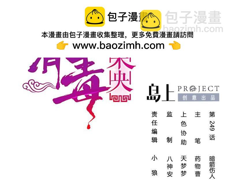 《锦绣未央》第三季 第249话 暗箭伤人 第2页
