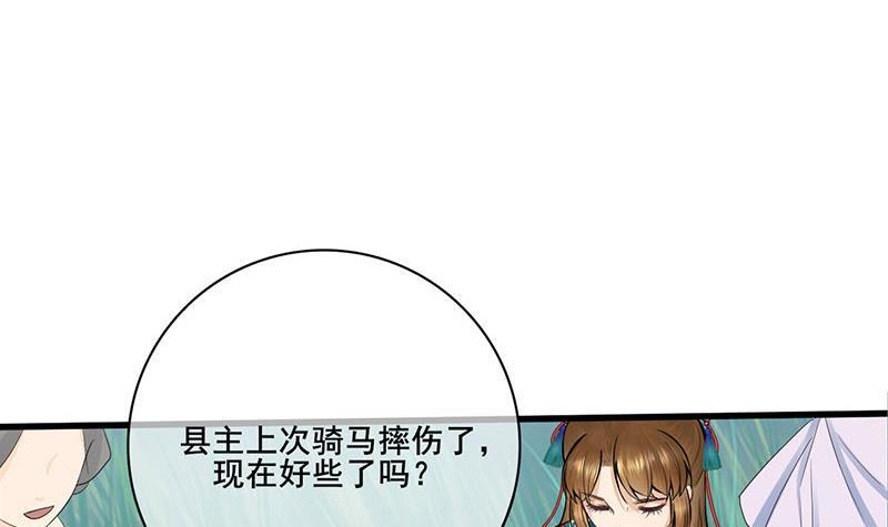 《锦绣未央》第三季 第249话 暗箭伤人 第30页