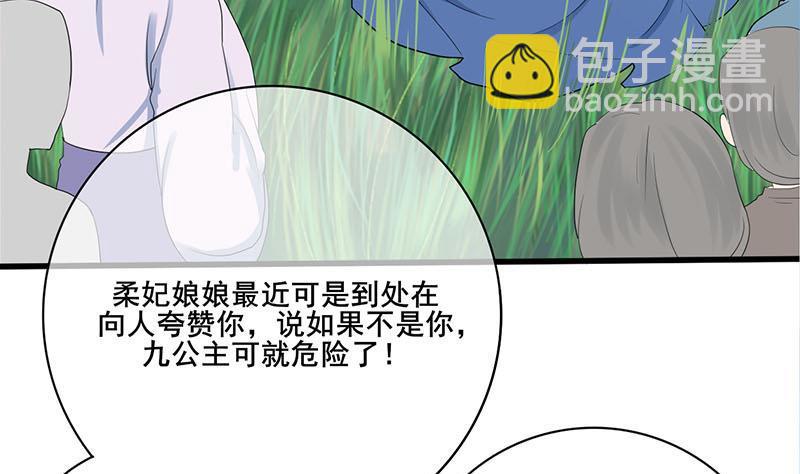 《锦绣未央》第三季 第249话 暗箭伤人 第32页