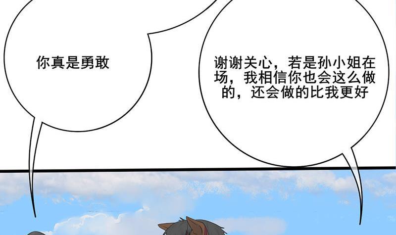 《锦绣未央》第三季 第249话 暗箭伤人 第33页