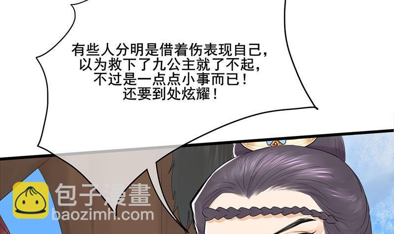 《锦绣未央》第三季 第249话 暗箭伤人 第36页