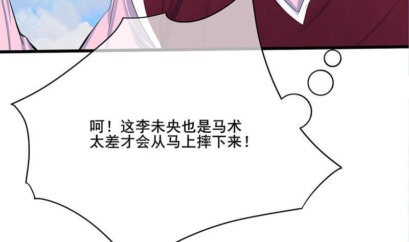 《锦绣未央》第三季 第249话 暗箭伤人 第38页