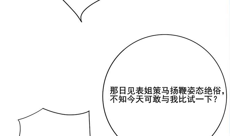 《锦绣未央》第三季 第249话 暗箭伤人 第39页