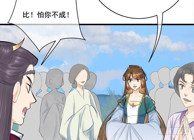 《锦绣未央》第三季 第249话 暗箭伤人 第40页