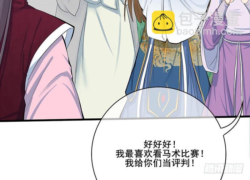 《锦绣未央》第三季 第249话 暗箭伤人 第41页