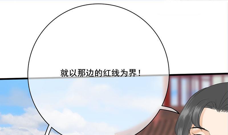 《锦绣未央》第三季 第249话 暗箭伤人 第43页