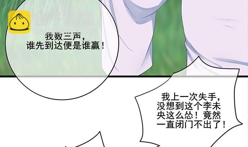 《锦绣未央》第三季 第249话 暗箭伤人 第45页
