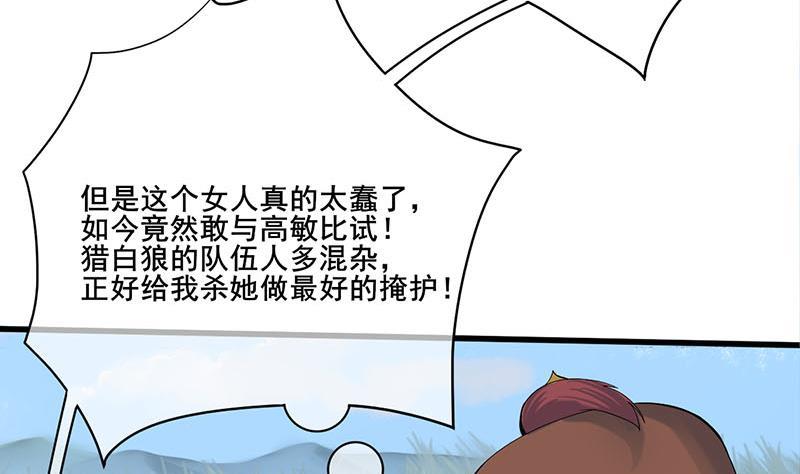 《锦绣未央》第三季 第249话 暗箭伤人 第46页