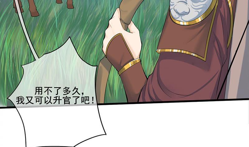 《锦绣未央》第三季 第249话 暗箭伤人 第48页