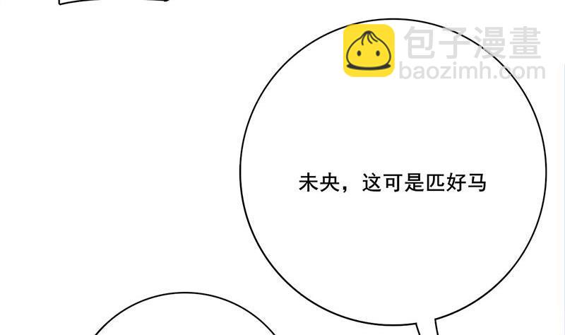 《锦绣未央》第三季 第249话 暗箭伤人 第49页