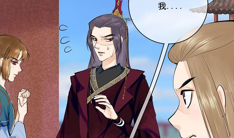 《锦绣未央》第三季 第249话 暗箭伤人 第4页