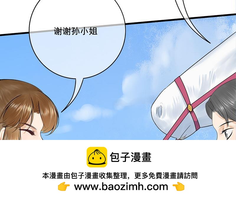 《锦绣未央》第三季 第249话 暗箭伤人 第50页
