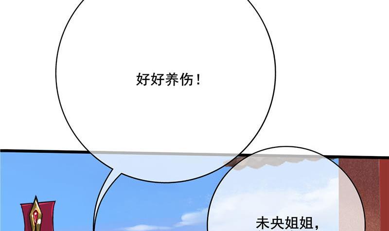 《锦绣未央》第三季 第249话 暗箭伤人 第6页