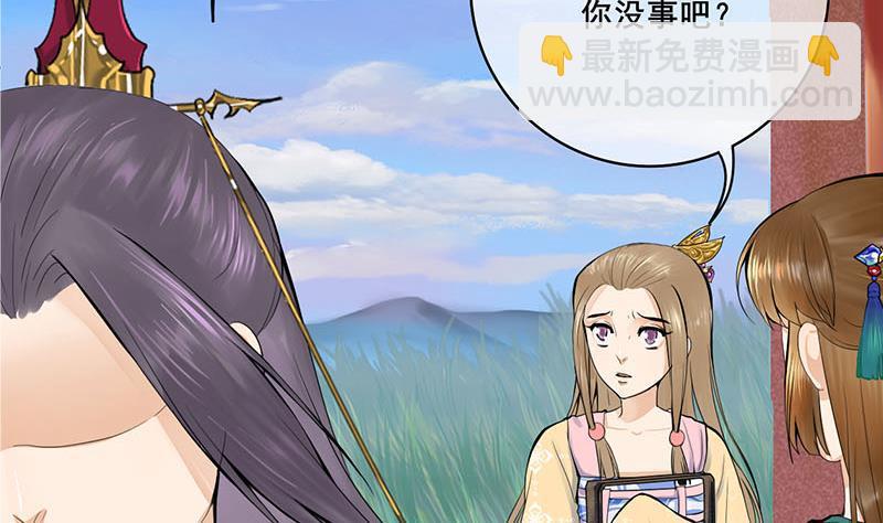 《锦绣未央》第三季 第249话 暗箭伤人 第7页
