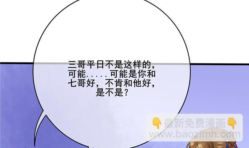 《锦绣未央》第三季 第249话 暗箭伤人 第9页