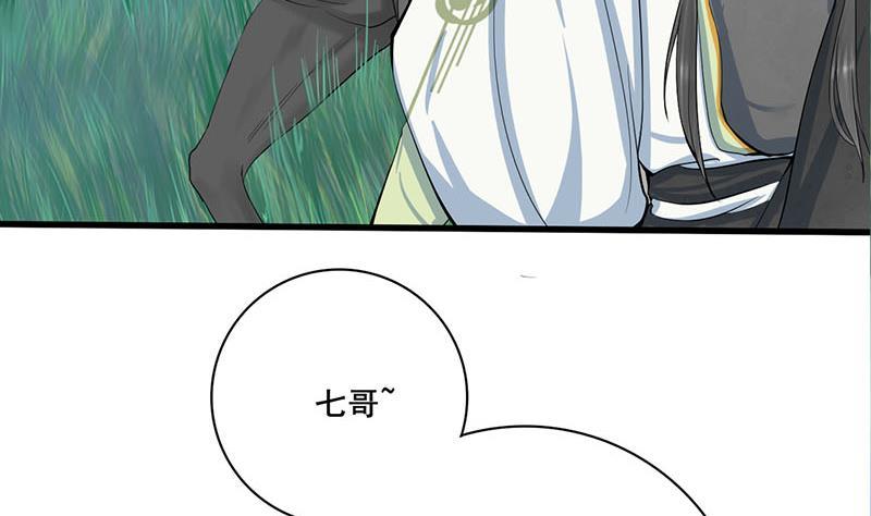《锦绣未央》第三季 第248话 暴露 第10页