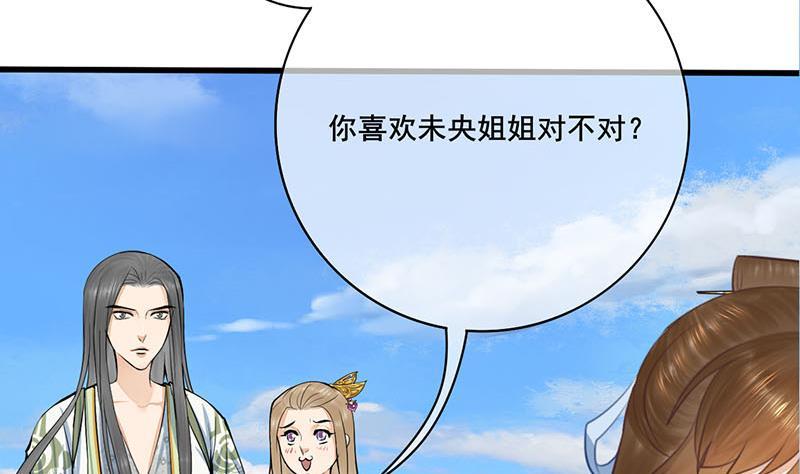 《锦绣未央》第三季 第248话 暴露 第11页