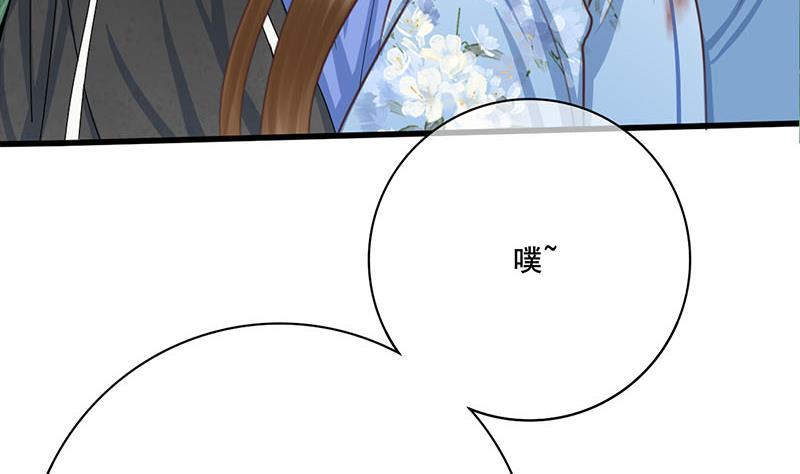 《锦绣未央》第三季 第248话 暴露 第13页