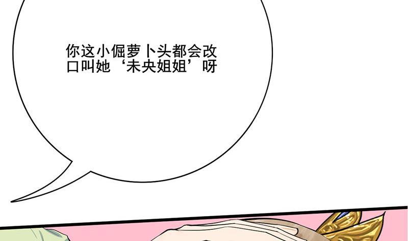 《锦绣未央》第三季 第248话 暴露 第14页