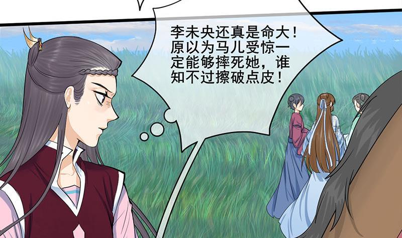 《锦绣未央》第三季 第248话 暴露 第17页