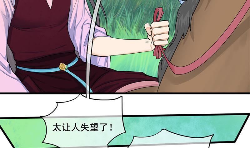 《锦绣未央》第三季 第248话 暴露 第18页