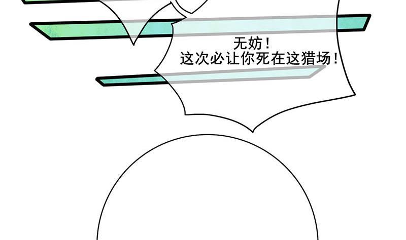 《锦绣未央》第三季 第248话 暴露 第19页