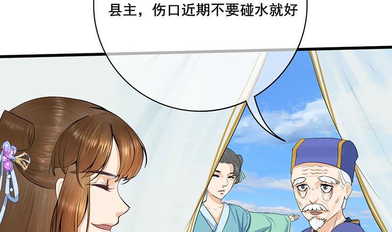 《锦绣未央》第三季 第248话 暴露 第20页