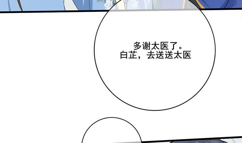 《锦绣未央》第三季 第248话 暴露 第22页