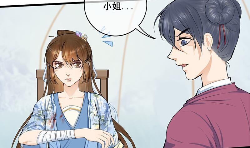 《锦绣未央》第三季 第248话 暴露 第23页
