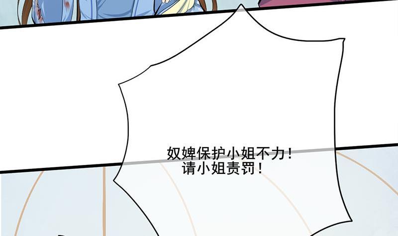 《锦绣未央》第三季 第248话 暴露 第24页