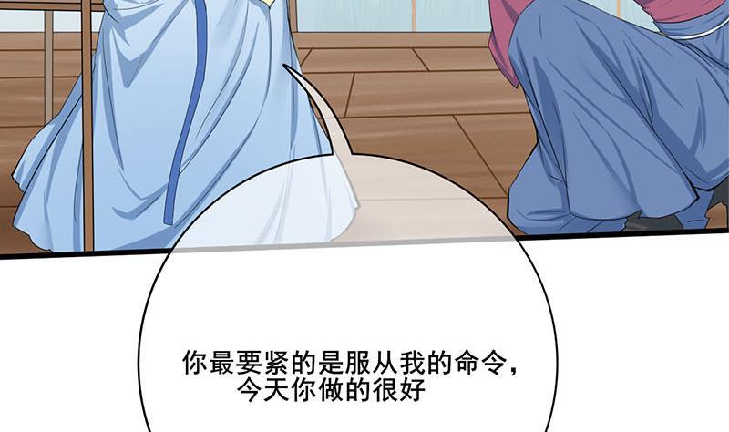 《锦绣未央》第三季 第248话 暴露 第26页