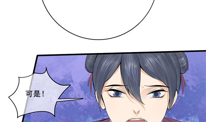《锦绣未央》第三季 第248话 暴露 第27页