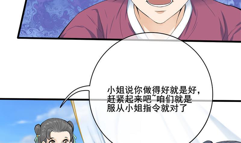 《锦绣未央》第三季 第248话 暴露 第28页