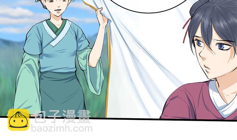 《锦绣未央》第三季 第248话 暴露 第29页