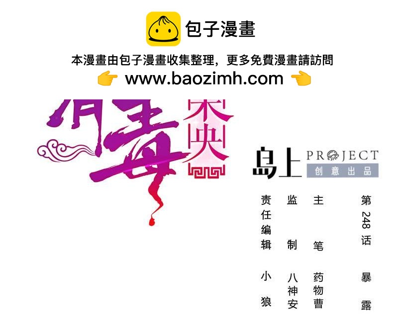 《锦绣未央》第三季 第248话 暴露 第2页