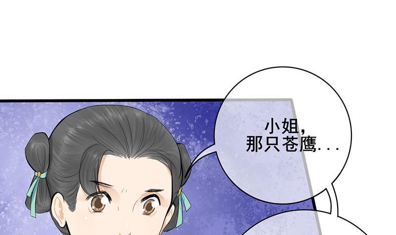 《锦绣未央》第三季 第248话 暴露 第30页