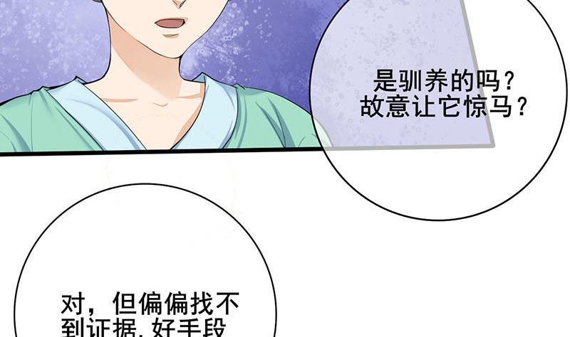 《锦绣未央》第三季 第248话 暴露 第31页