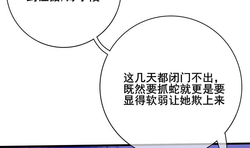 《锦绣未央》第三季 第248话 暴露 第32页